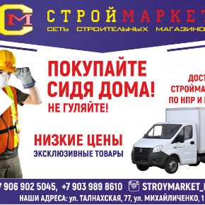 СтройМаркет